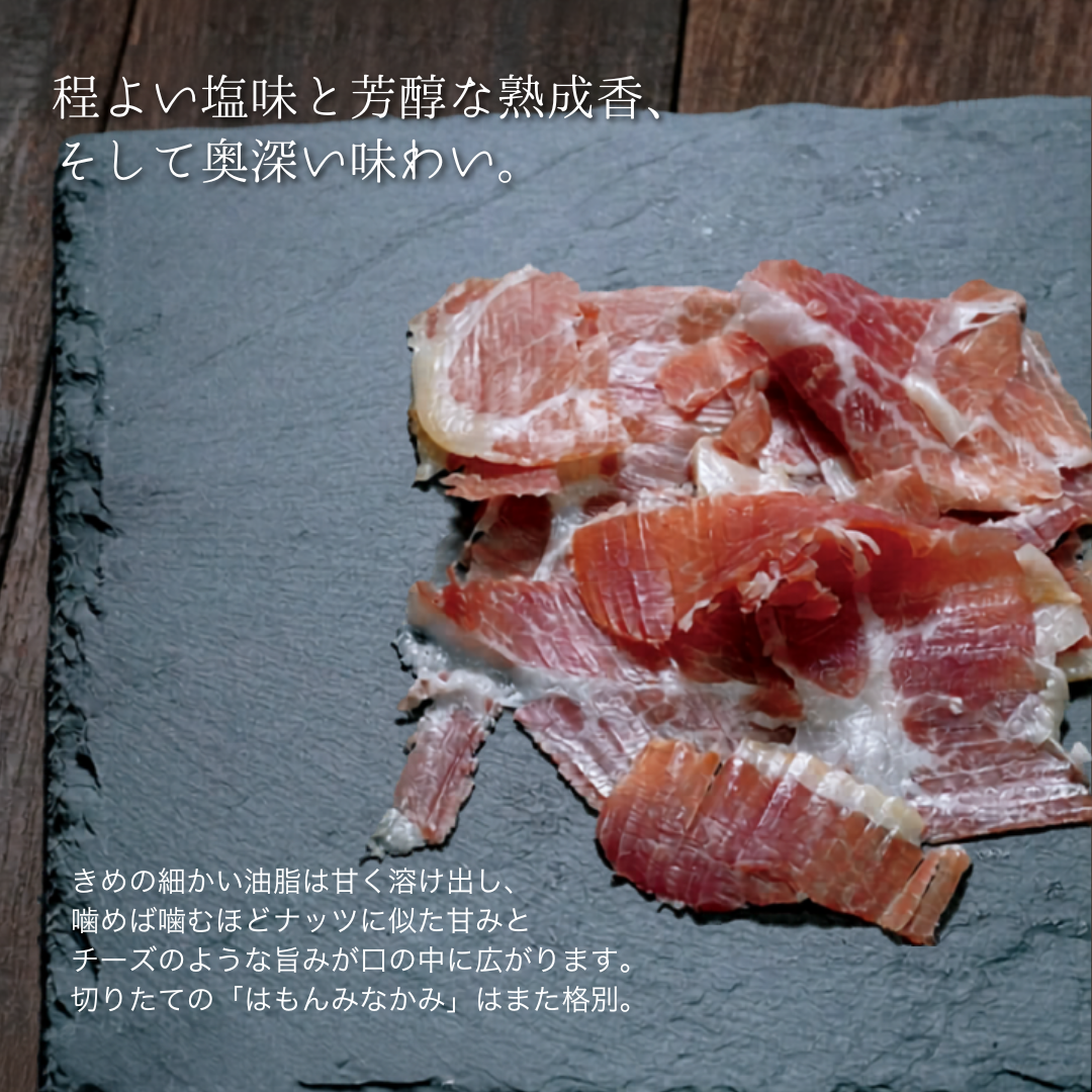 国産生ハム はもんみなかみ 原木セット 約500g ギフトボックス入