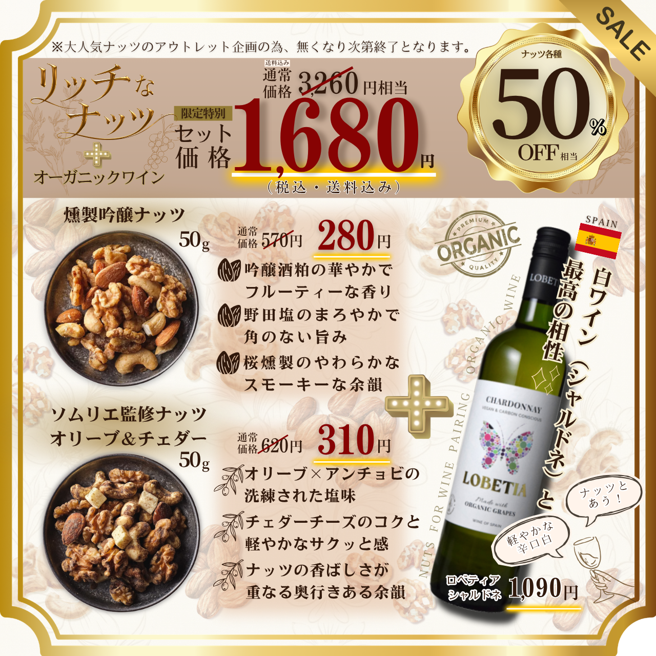 リッチなおつまみ＋オーガニックワインセット（送料無料）