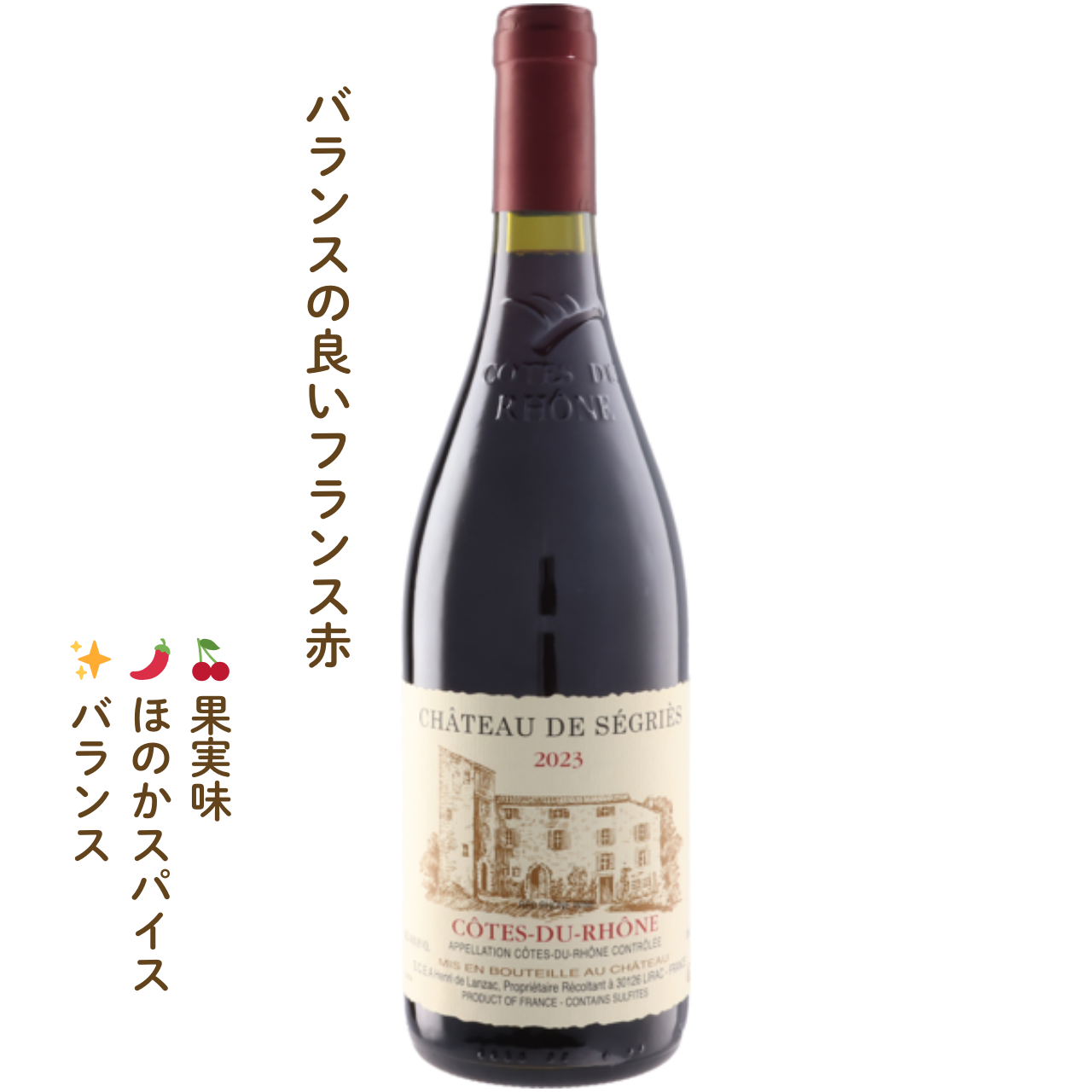 E.ギガル コート・デュ・ローヌ ルージュ｜フランスの赤ワイン