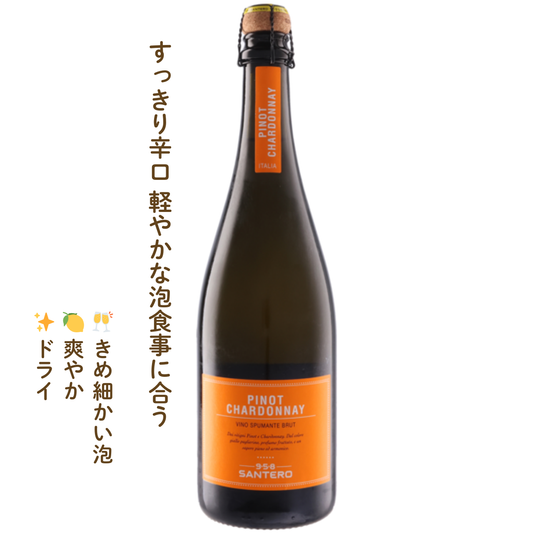 ピノ シャルドネ スプマンテ｜イタリアのスパークリングワイン