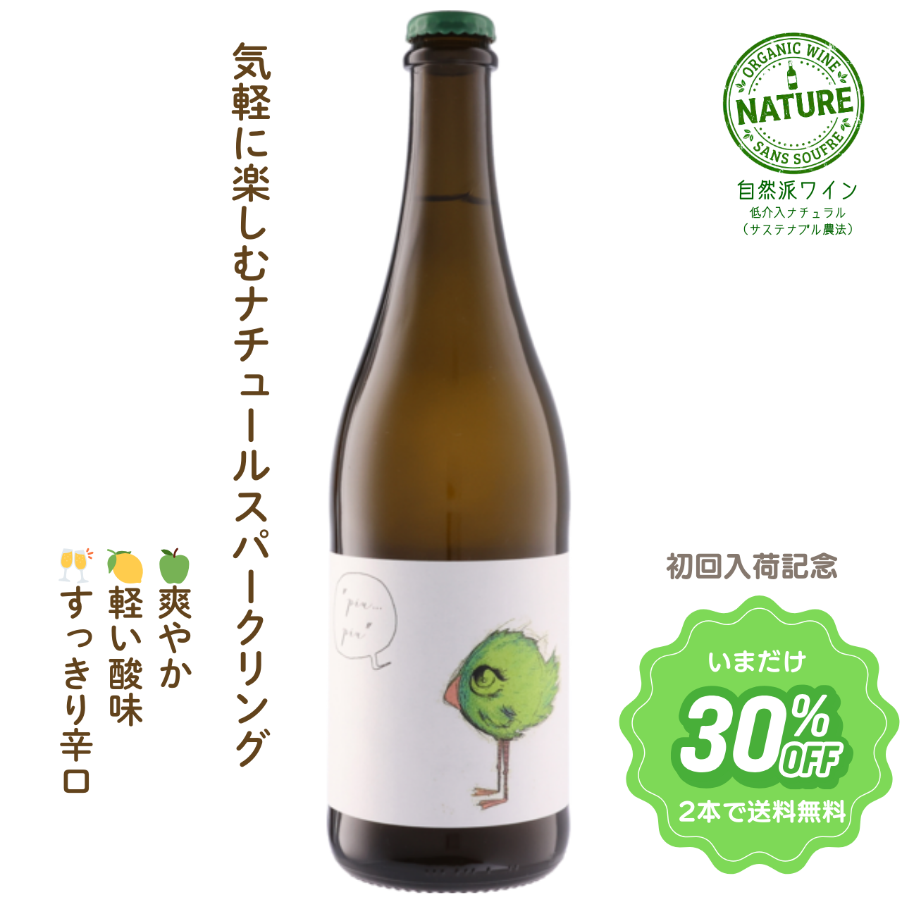ピウ ピウ ペット・ナット｜ドイツのスパークリングワイン