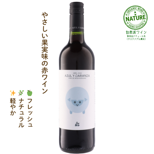 アブリル｜スペインの赤ワイン